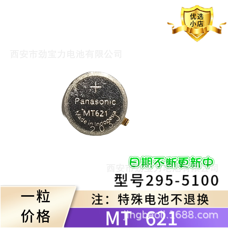 适用西铁城机芯光动能手表充电电池型号295-5100MT621短脚E011机