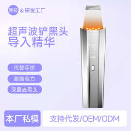 超声波铲皮机四色彩光导出导入仪脸部毛孔清洁黑头仪加工定制