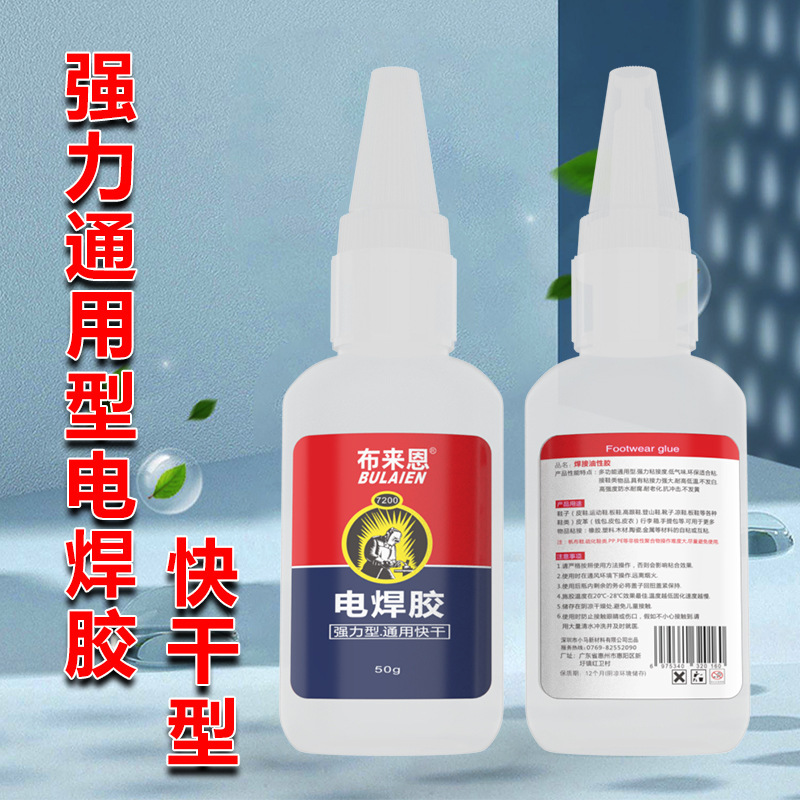 布来恩电焊胶速干型万能胶水强力油性焊接剂粘瓷砖金属补鞋胶批发