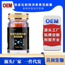 硬胶囊铁皮石斛西洋参黄芪00号j胶囊浓缩硬胶囊外贸maca capsules