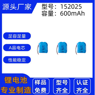 152025�ۺ����늳� ����600mAh 3.7v ���Ͳ ��� ��׼�� 늳�