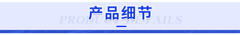 2.6产品细节.jpg