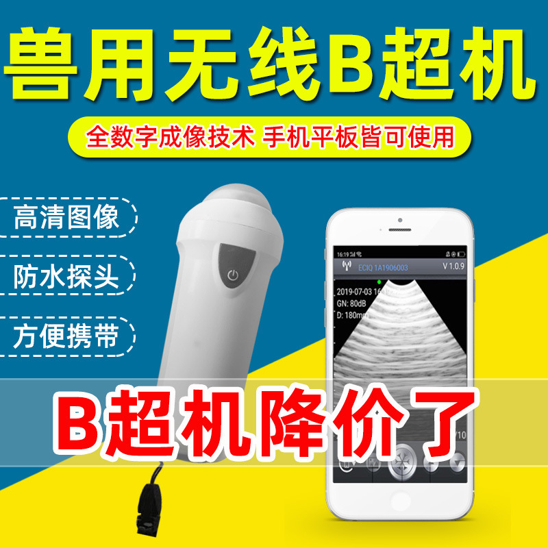 Wireless Pig B- ultrasound Portable Mobile Phone B- ultrasound Machine Sow Pregnancy Tester Pregnancy Checker Animal Husbandry Equipment Wireless Pig B- ultrasound Portable Mobile Phone B- ultrasound Machine Sow Pregnancy Tester Pregnancy Checker Animal Husbandry Equipment
