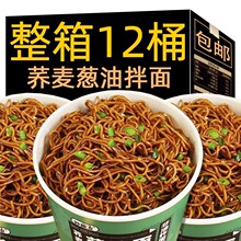 荞麦葱油拌面方便面葱油拌面荞麦麦免煮泡面代餐速食品非油炸面饼