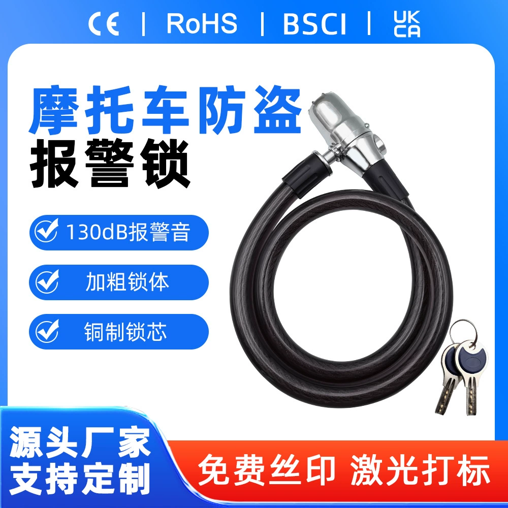 Цепной замок, навесной замок, сигнализация, замок для мотоцикла, велосипеда, дома, противоугонная система