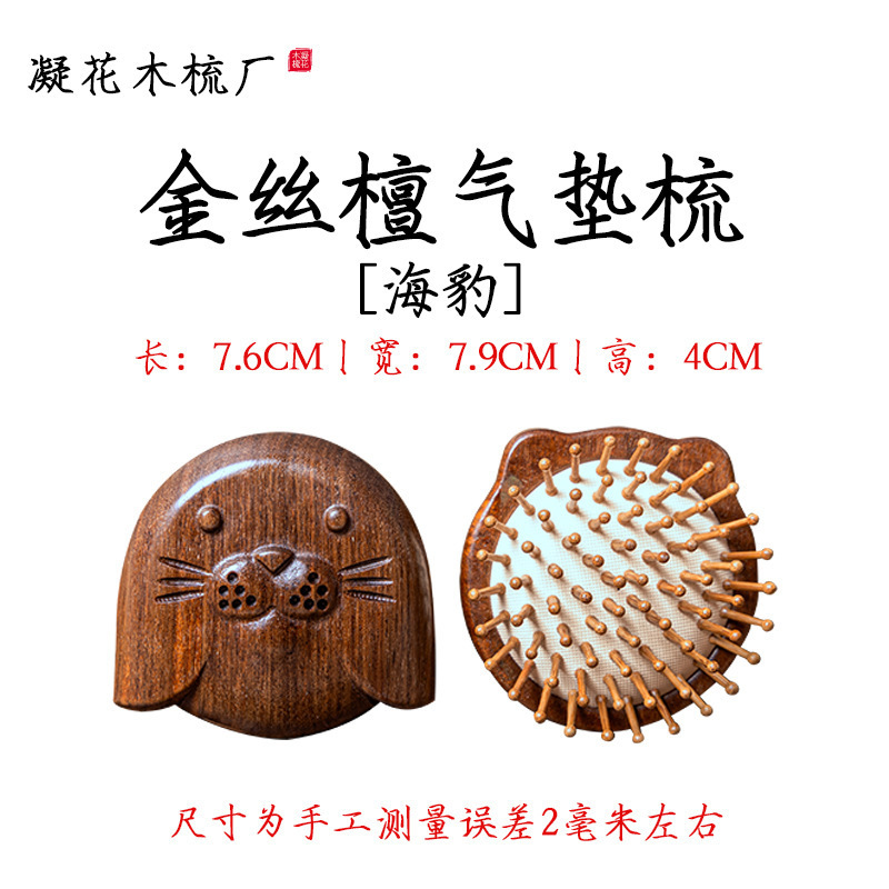 ミニクッション櫛かわいい金糸檀クッション櫛家庭用携帯型エアバッグ櫛快適円歯経絡マッサージ櫛|undefined