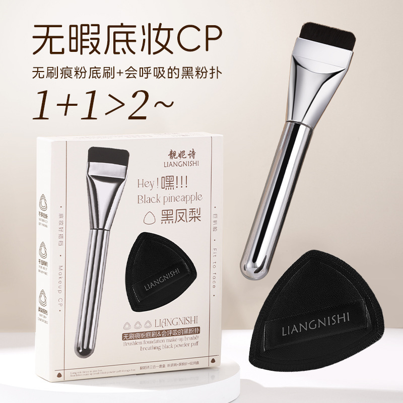 美しい尼詩黒鳳梨三合一セットの箱一字型平頭ファンデーションブラシはとても柔らかくて、粉黒鳳梨パフを食べません。|undefined