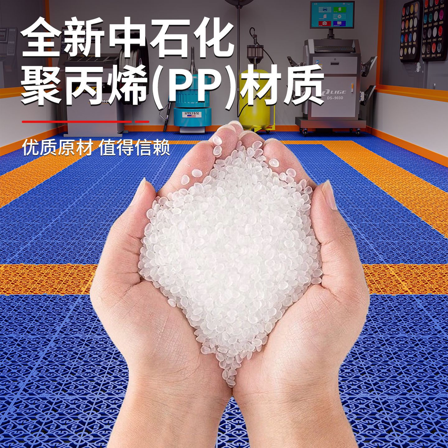 Lavar coches parrilla de piso de belleza de automóviles 4S tienda de polipropileno PP plástico sin ranura drenaje al por mayor malla rápida