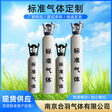 批发供应标准气体实验室检测混合气体在线检测色谱校准气体