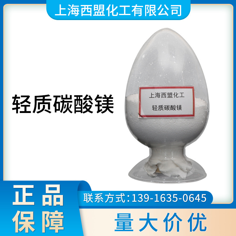 【源头工厂直销】轻质碳酸镁高纯度95 橡胶线缆用镁粉 量大从优