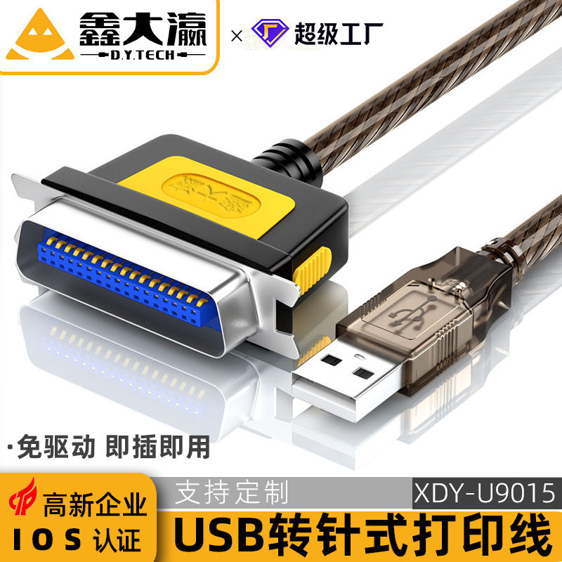 USB打印电缆 USB转并口打印电缆 1284 36 针旧打印机数据线