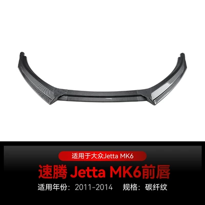 Suitable for 2011-2014 Volkswagen Jetta Big Surrounded - carbon-fiber-pattern2011-2014
