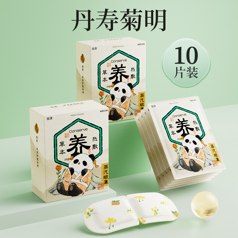 Weikang フリーズドライ高麗人参スチームスリープアイマスク目の疲れを和らげる加熱スチーム使い捨てアイマスクアイパッチ|undefined