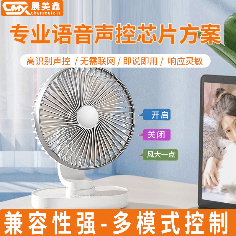 AI ovoz boshqaruv chip (fan, aqlli switch)
