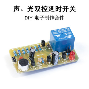Sound and Light Dual-control Delay Switch Kit LED Light Fun Welding Practice Board Digital DIY Production Parts HU-M13