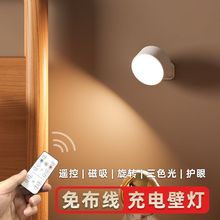 v和床头阅读灯卧室壁灯免布线可充电射灯遥控可旋转磁吸装饰画壁