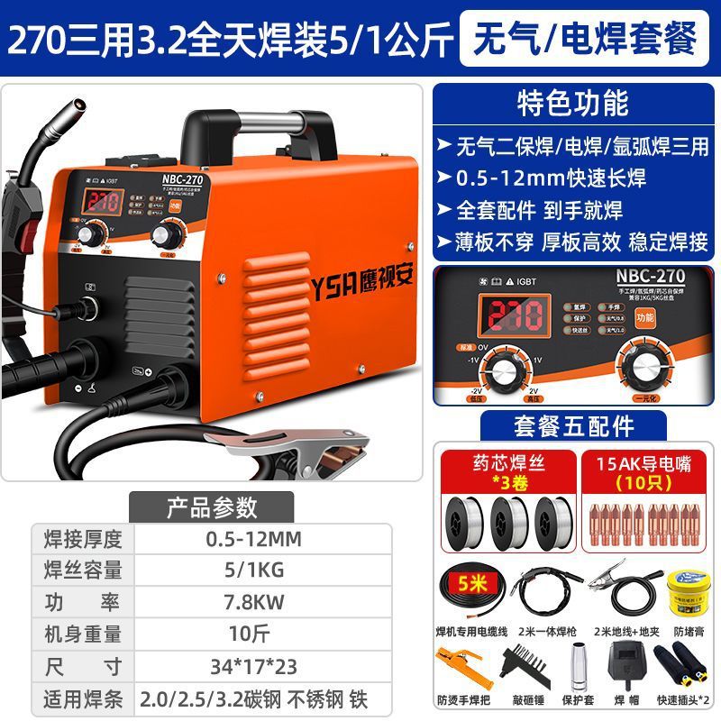 270 3회용 액세서리 풀 세트 제공 [용접 손잡이 및 용접 와이어 포함]