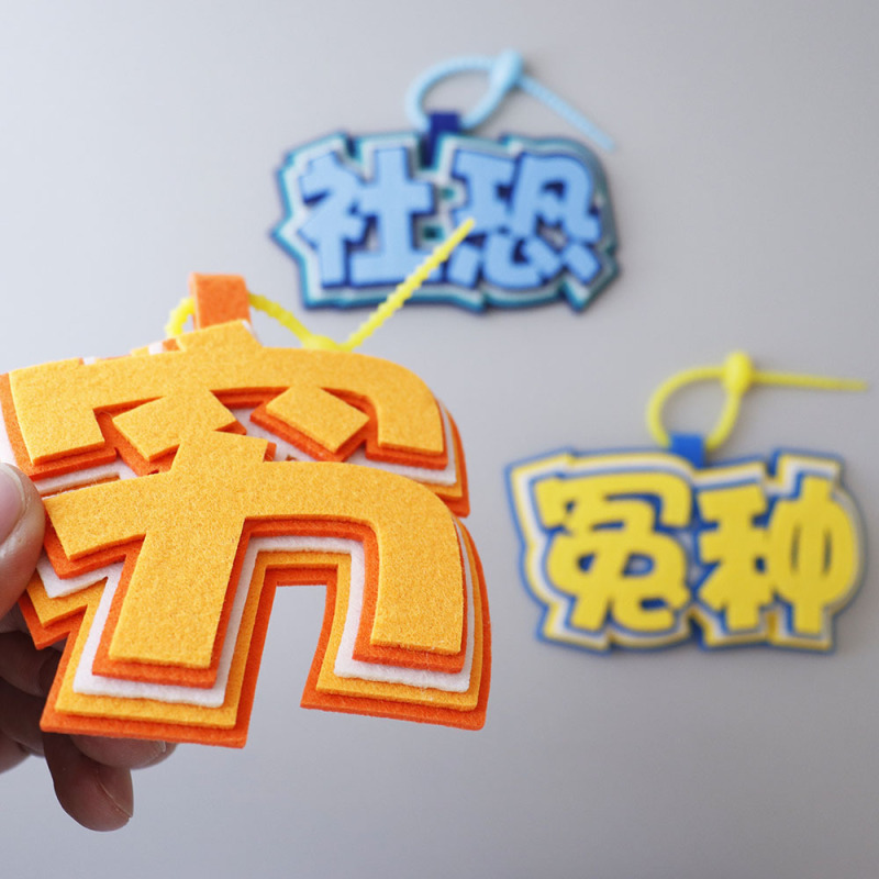 シンプルな不織布社会恐怖キーホルダーキーペンダントバックパックペンダントバッグペンダント面白いペンダント装飾|undefined