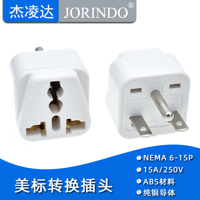 美标电源适配器Nema 6-15P转换适用于中国英国美国澳大利亚插座