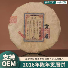 福鼎老白茶2016年陈年高山老白茶贡眉寿眉饼枣香老茶叶350克茶饼