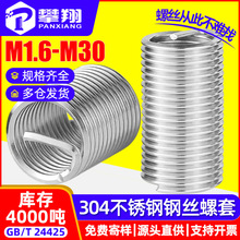 304不锈钢有尾钢丝螺套钢丝牙套螺纹护套批发厂家M1.6/M4/M5/M12