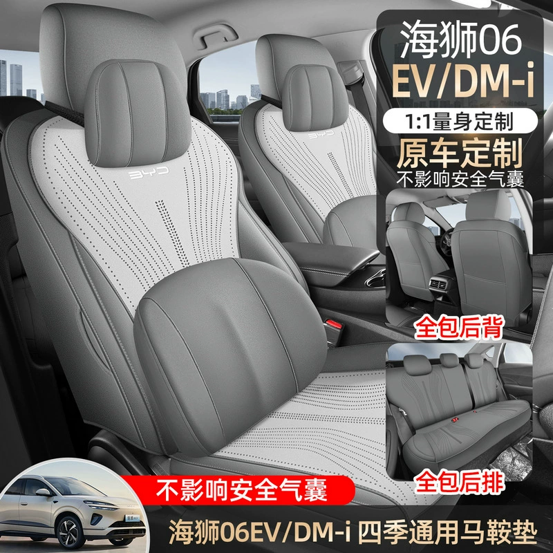 Новая специальная накидка на сиденье для BYD Hiace 06EV/DMi, седельная подушка, автомобильная подушка сиденья, комплект для четырех производителей