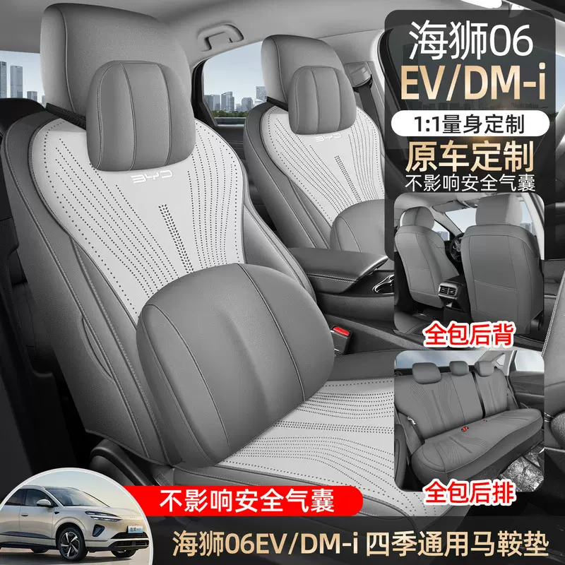 新款专车专用比亚迪海狮06EV/DMi座椅套马鞍垫汽车坐垫四厂家批发