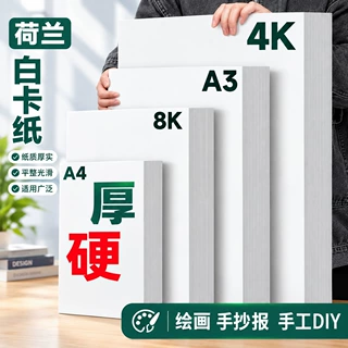 A3A4硬白卡纸美术绘画卡纸荷兰白卡纸4开8开马克笔加厚卡纸