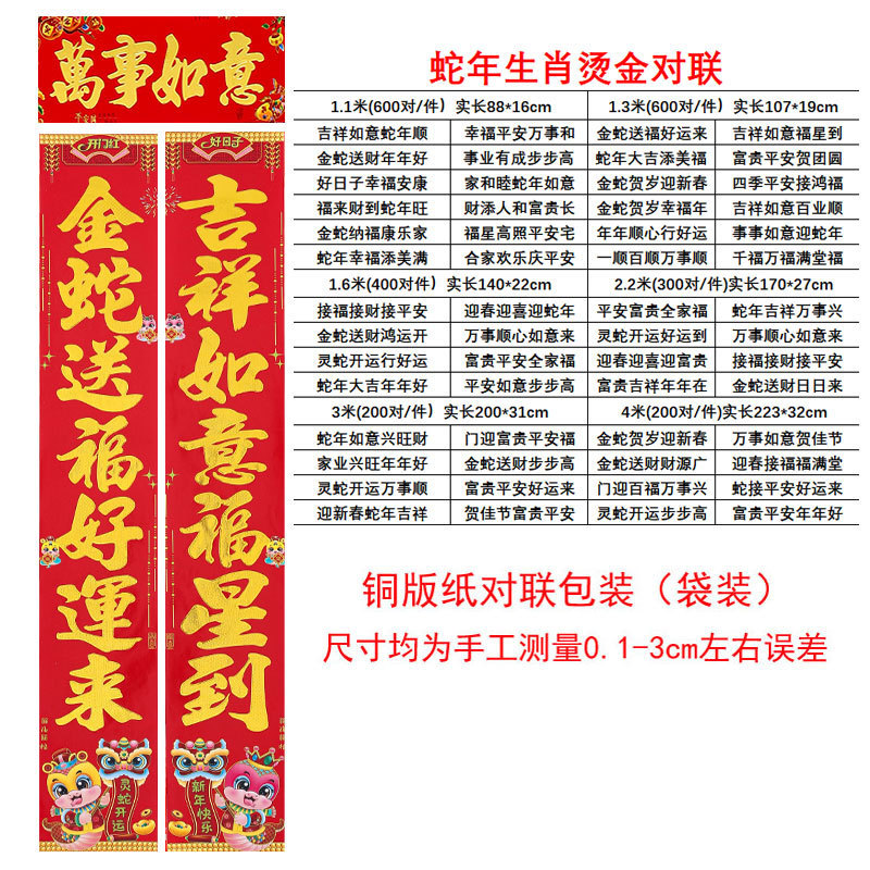 2025年蛇年新銅版紙ホットスタンピングカプレット春祭り露店新年グッズ植毛金粉春カプレットメーカー卸売|undefined