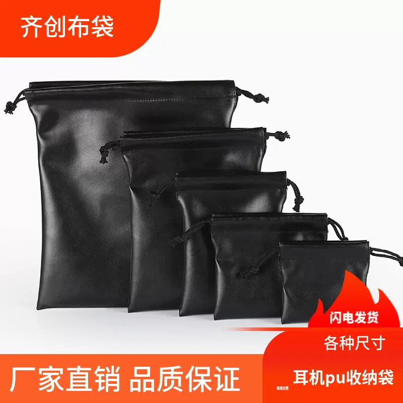 工厂直销头戴式耳机收纳袋相机袋 绒布袋皮质束口袋耳机pu袋