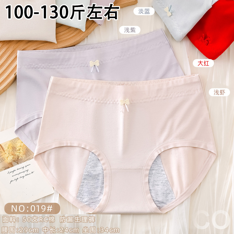 100-130 pounds of ladies 50 RC cotton Momo physiological pants menstrual leakage ladies triangle trousers 019 promise