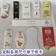 定制各类袜子纸卡包装纸盒源头厂家袜子吊牌免费设计服饰服装吊卡