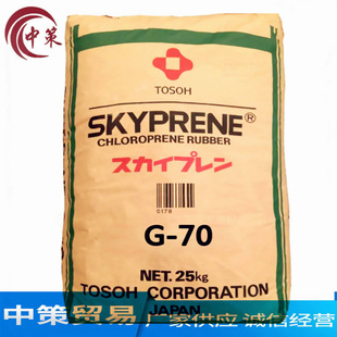Japan dongcao G-70 neoprene G-70