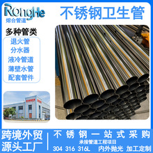 薄壁304不锈钢卫生管内外抛光器械高压净水设备316不锈钢圆水管路