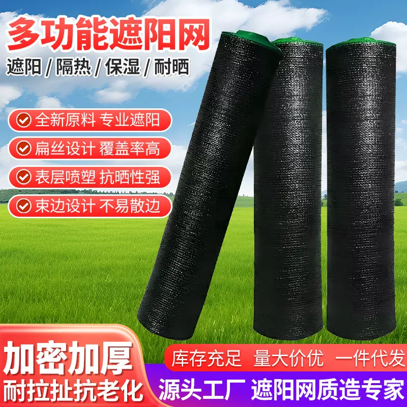 遮阳网加密加厚防晒网大棚隔热网阳台隐私网户外遮阴网黑色遮阳网