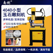 4040小型玉石雕刻机金属金属石材雕刻机全自动圆雕3D立体四轴精雕