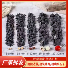 黑色砾石 水洗石庭院铺路石头水过滤深灰色碎石子 园林景观露营
