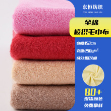 现货双面全棉梭织毛巾布料毛巾鞋材绒布服饰玩偶针织面料布匹整批