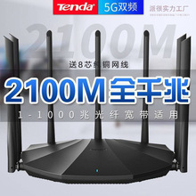 腾.达2100M无线路由器全千兆端口家用穿墙王5G光纤wifi穿墙双千兆