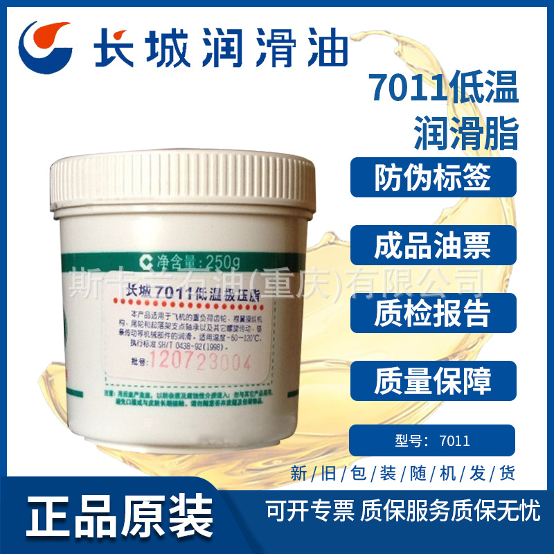 重庆一坪 长城牌7011低温极压脂 黑色润滑脂 7011润滑脂 -60℃度