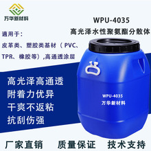 ˮ�Ծ۰�����ɢ�w�߹��͸���ϳɸ����z�T�Ә�֬PVC TPR WPU-4035