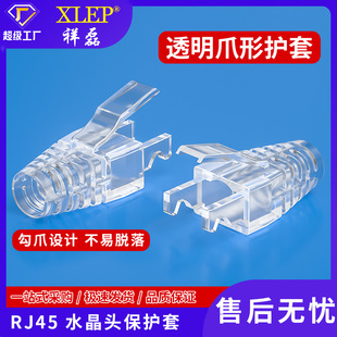 High quality Super Five Six transparent RJ45 Crystal Head claw protective sleeve