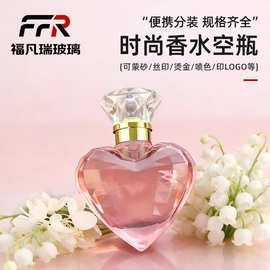 50ml高档香水分装瓶爱心型特制透明玻璃化妆品瓶15卡口便携式喷雾