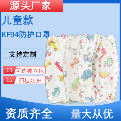 3d立体儿童KF94卡通4层防护KN94印花鱼嘴小孩独立包口罩厂家批发|ms