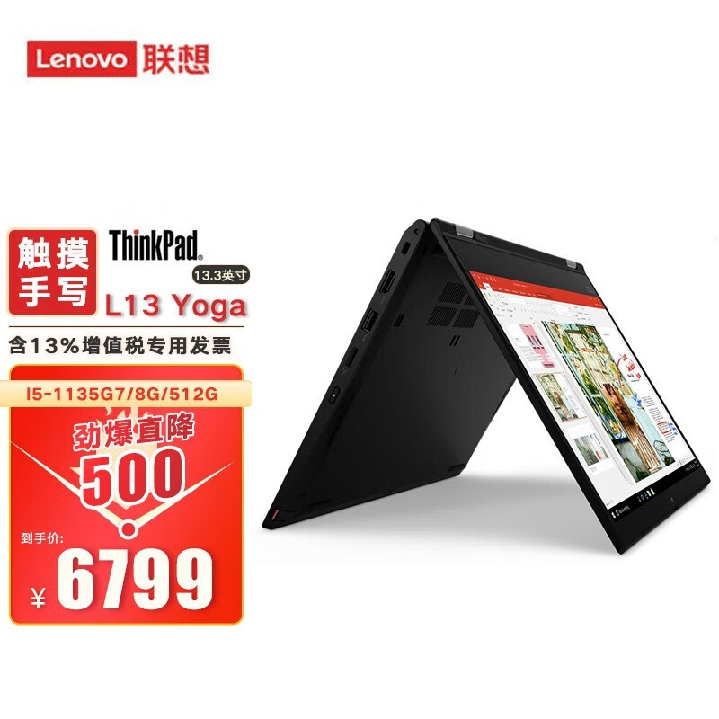 联想（Lenovo）L13 yoga 13.3英寸商务轻薄360度翻转触摸笔记本