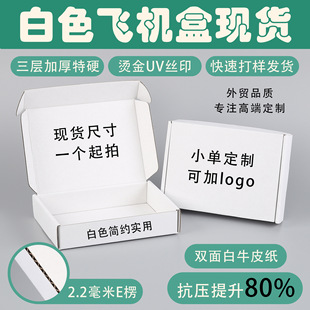 Extra Hard White Airplane Box Packaging Box Ins-Style Express Delivery Box Square Large Flat Box Cross-Border Hot Sale