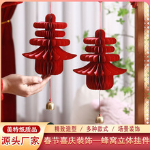 春节装饰立体春字灯笼新年挂件过年红色蜂窝灯笼乔迁之喜葫芦摆件