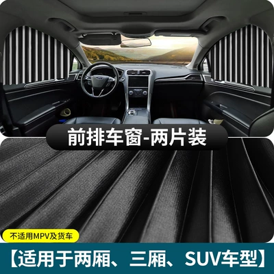 Car curtains Sun Protection and Heat Insulation, Magnetic - black-front-row-2-pieces-double-thickeningfull-magnetic-tracksecond-installation