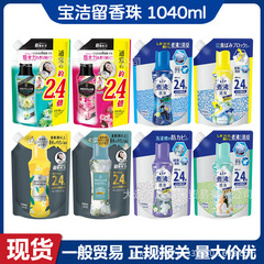 日本宝潔衣類顆粒芳香剤室内干し異臭防止固体柔順剤持続芳香1040ml