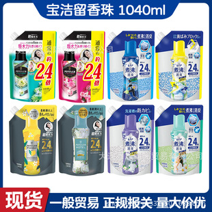 Japan Procter & Gamble Clothing Granules Fragrance Indoor Drying Anti-Odor Solid Softener Lasting Fragrance 1040ml